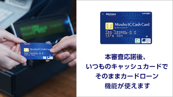 みずほ銀行カードローンから10万円借りる方法