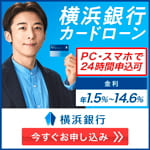 横浜銀行カードローンの借入方法