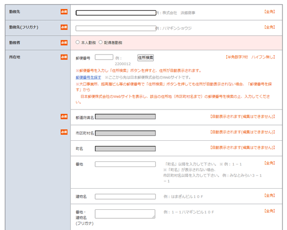 横浜銀行カードローン審査申込み画面1