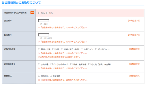 横浜銀行カードローン審査申込み画面3