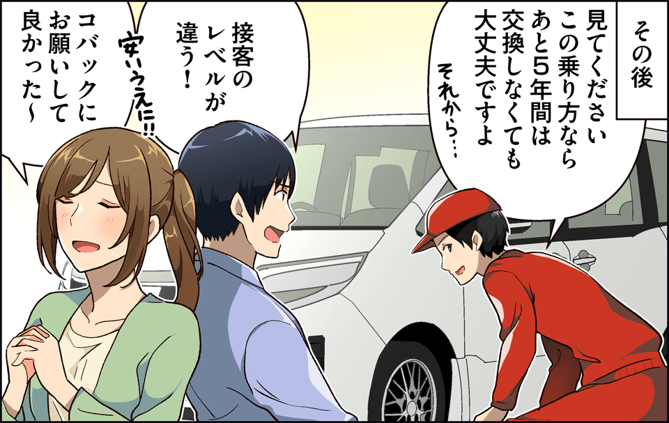 見てくださいこの乗り方ならあと5年間は交換しなくて大丈夫ですよ。接客のレベルが違う！コバックにお願いして良かった〜